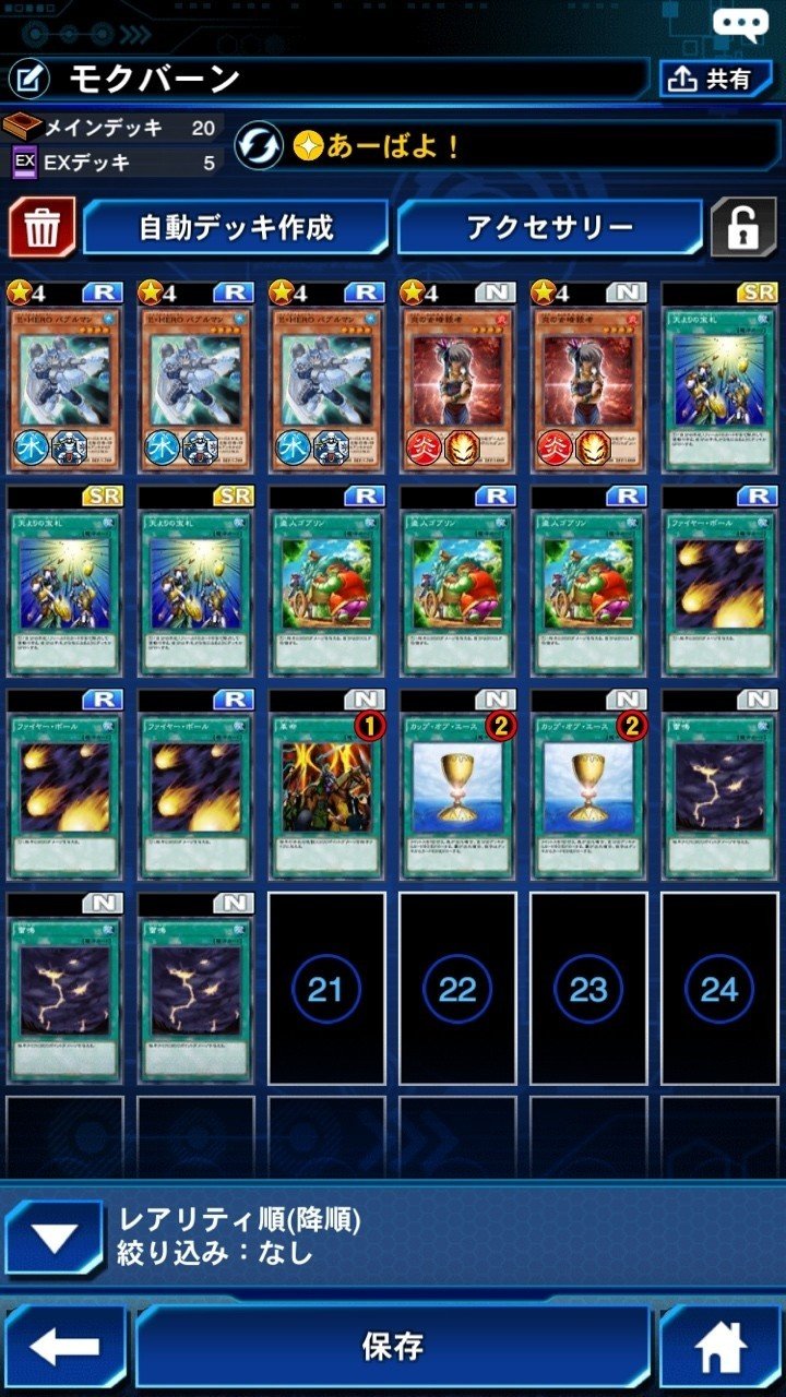 強靭無敵 最強 Otkモクバーン デュエルリンクス しゃんむる Note