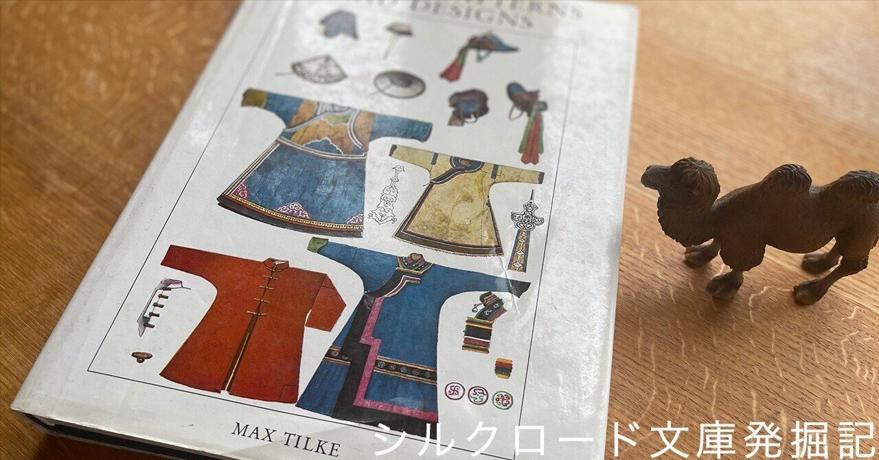 民族衣装の洋書 民族衣装の洋書