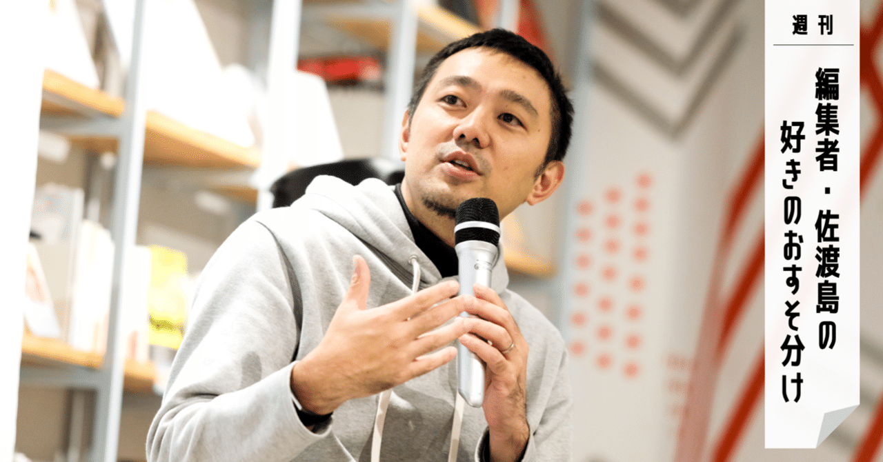 プロフェッショナルとは？」 今問われたら、なんと答えるか。｜佐渡島