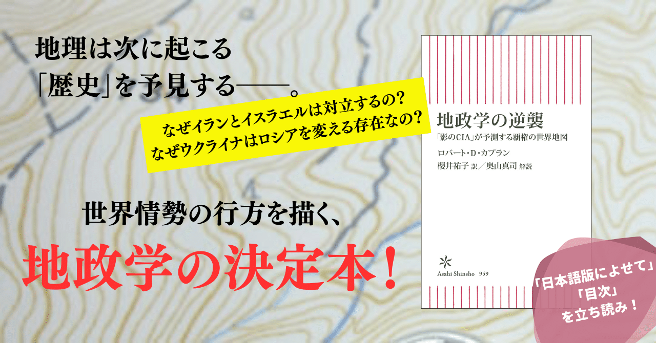 地理は、すべての知識の出発点である」世界的ジャーナリストの
