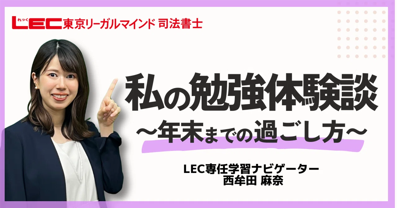 2024 LEC 司法書士 択一ターゲット攻略講座 記述の解き方マスター講座