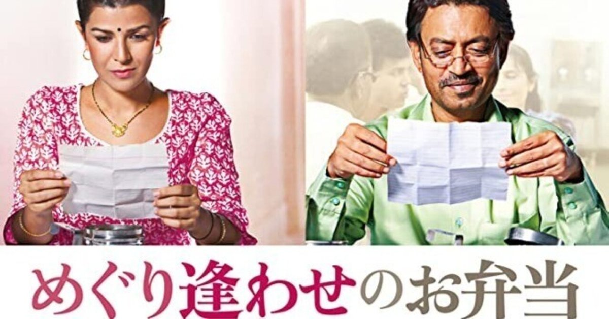 映画『めぐり逢わせのお弁当』｜STARLET