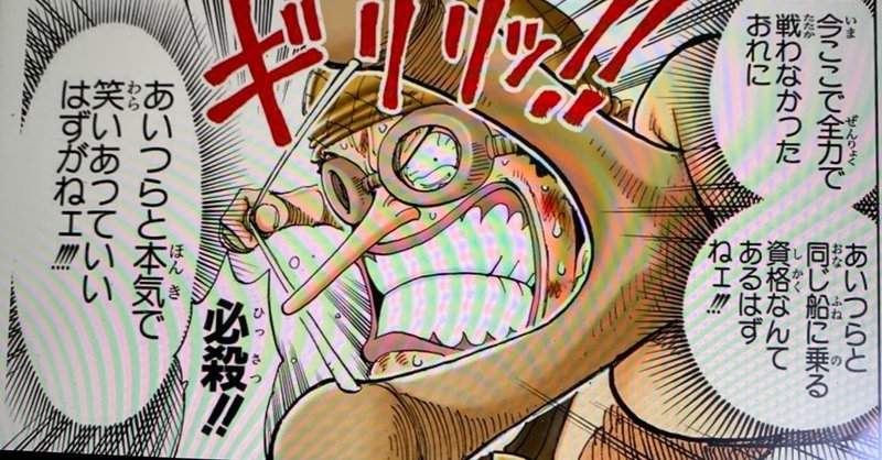 One Pieceは人生の教科書 14 仲間でいるために 山野 礁太 ライター One Piece学 研究家 Note One Pieceは人生の教科書 14 仲間でいるために 山野 礁太 ライター One Piece学 研究家 Note