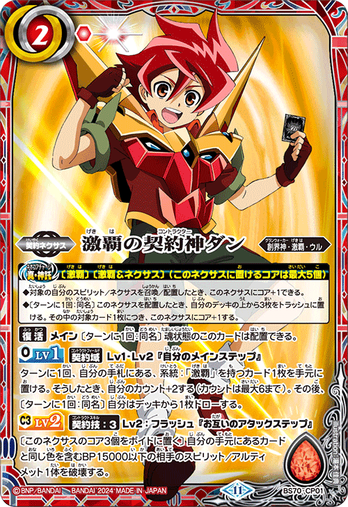 デッキ販売】激覇 - バトルスピリッツ