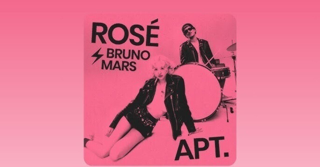 音楽話)119: ROSÉ & Bruno Mars “APT” (2024)｜tahfully
