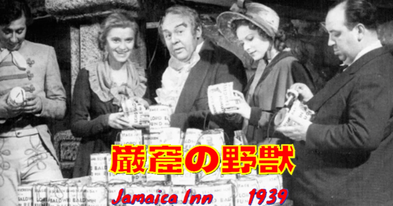 映画の中の詩】『巌窟の野獣』（1939）｜ぺしゃんこ。