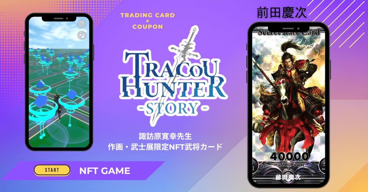 トレクーハンター シークレットレア前田慶次