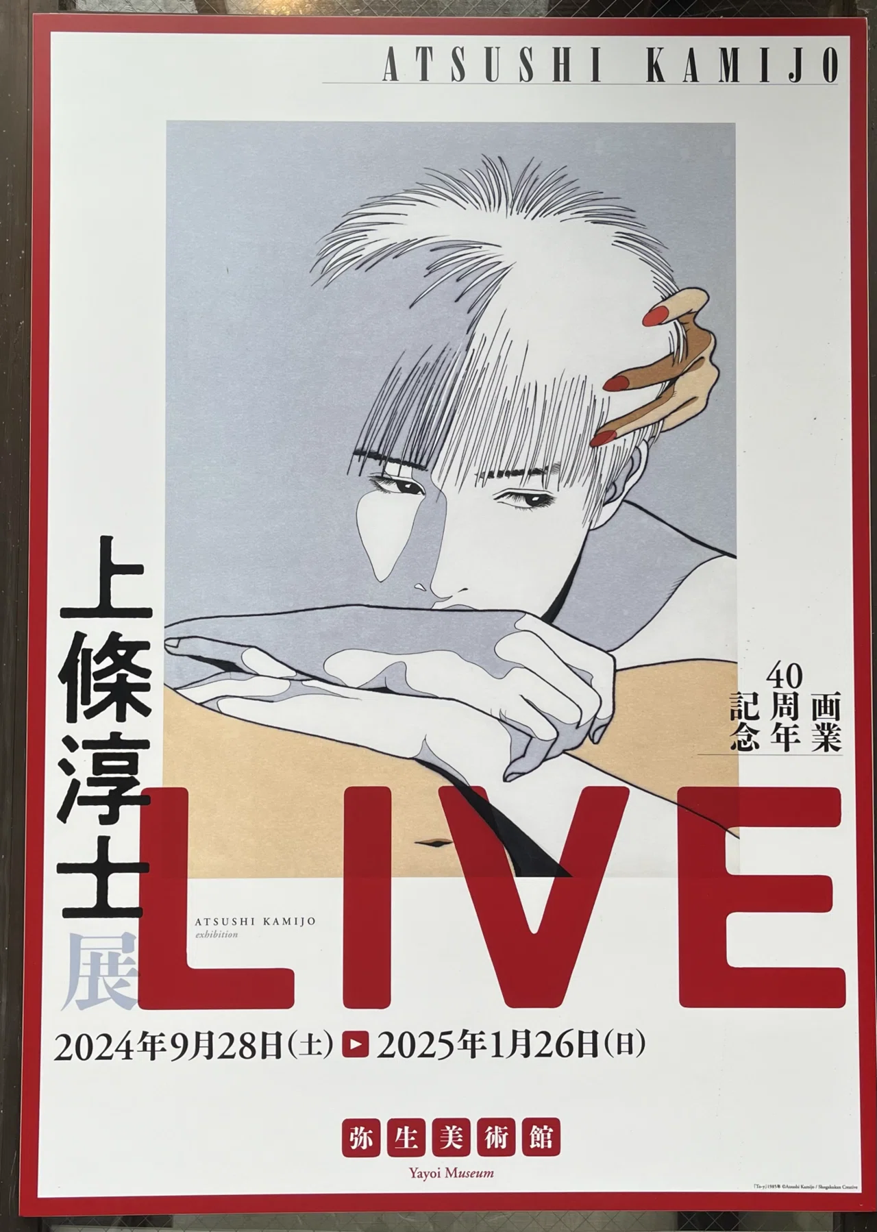 D*1様 【13】上條淳士 B1サイズ カイエ ポスター 上條淳士展LIVE｜ワズコ