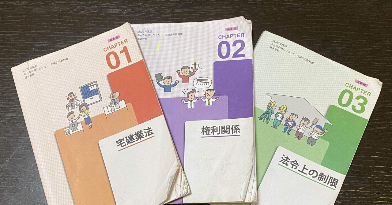 宅建】試験対策勉強法① ー 教科書をフル活用する｜GenZee