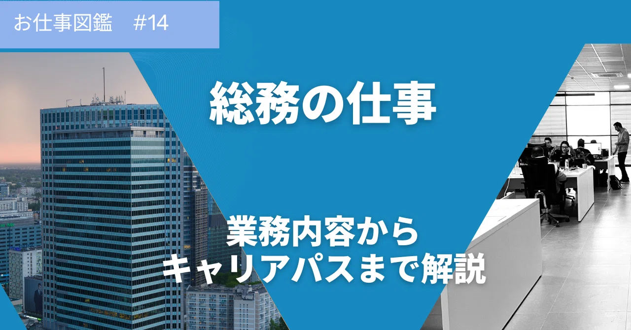 【お仕事図鑑 vol.14】 総務の仕事について解説!|ゆかこ@oriiro career代表