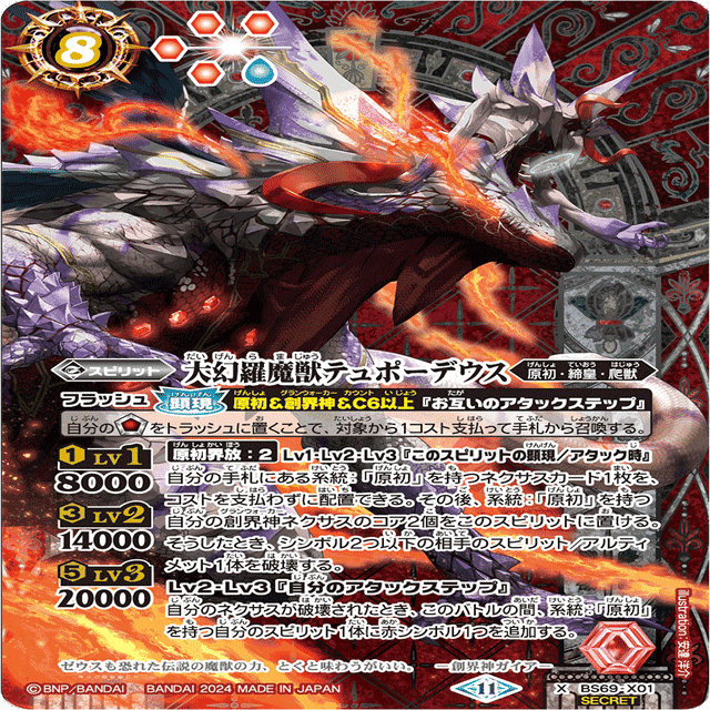 バトスピ】全天の覇神 原初ガイア｜たまりのまんま