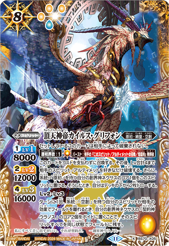 バトスピ】全天の覇神 原初ガイア|たまりのまんま バトスピ】全天の覇神 原初ガイア|たまりのまんま