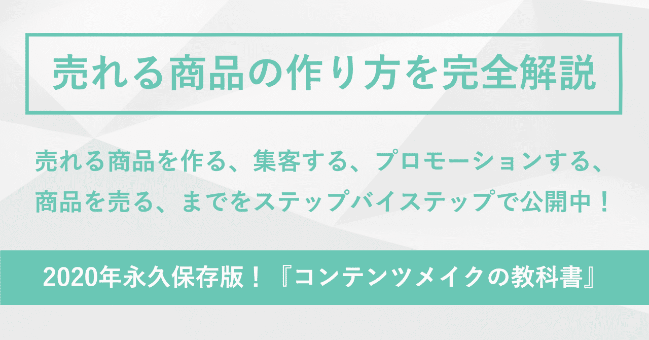 コンテンツメイクの教科書