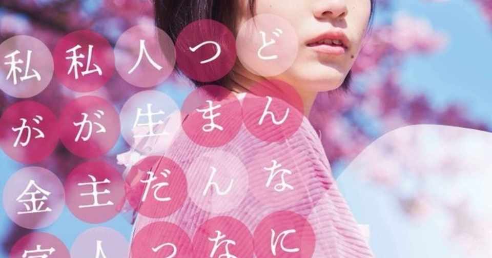 ミスid この子にこんな仕事を依頼してみるといいのでは まとめ 星 絵里香 ほしえりか Note