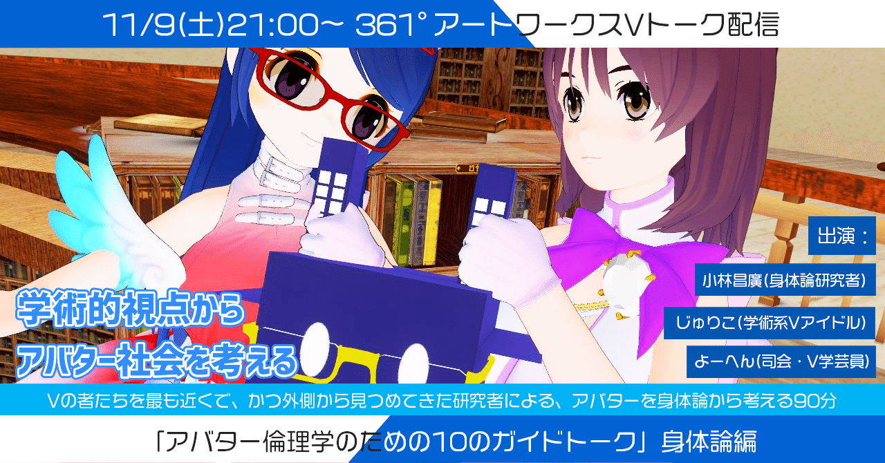 Vr アバター身体論 分散する自己をどうデザインしていくか 361 アートワークス Note