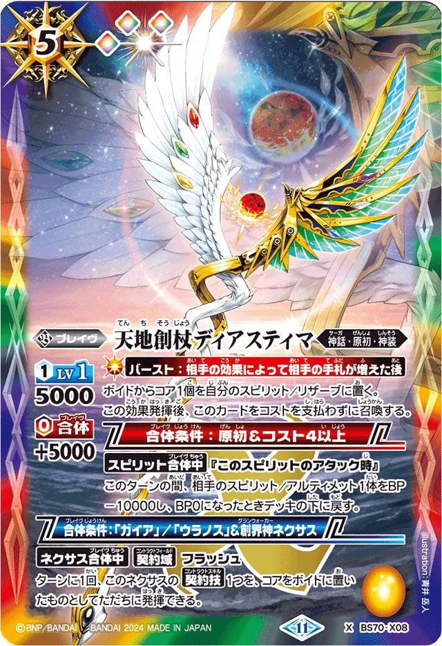 バトスピ】全天の覇神 原初ガイア|たまりのまんま バトスピ】全天の覇神 原初ガイア|たまりのまんま