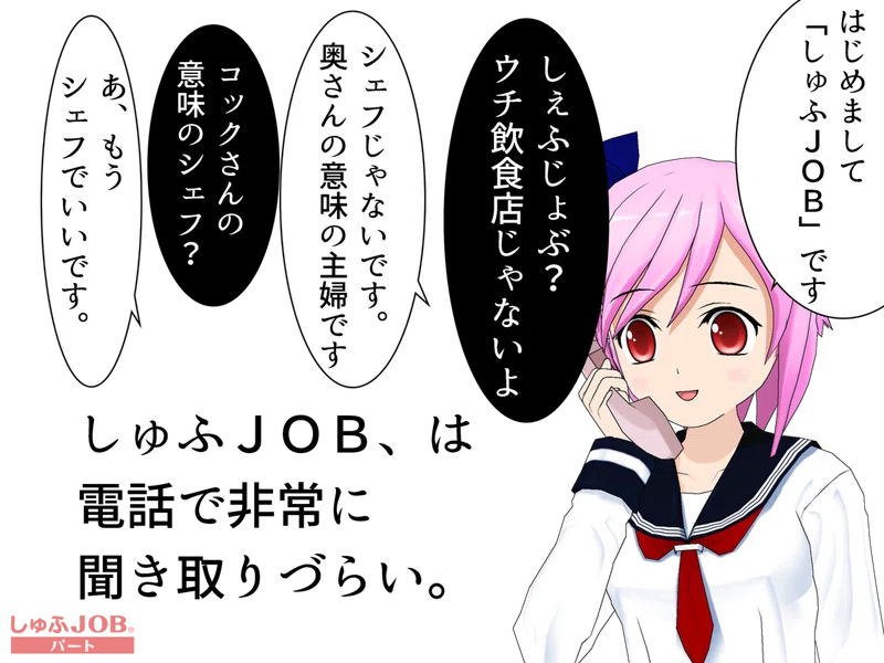 求人サイト しゅふｊｏｂパート って知ってる つる子ちゃん 勝手にしゅふｊｏｂパートを応援 Note