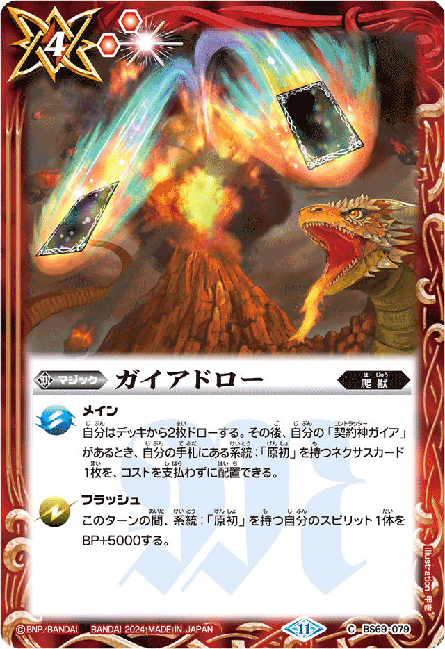 バトスピ】全天の覇神 原初ガイア|たまりのまんま バトスピ】全天の覇神 原初ガイア|たまりのまんま