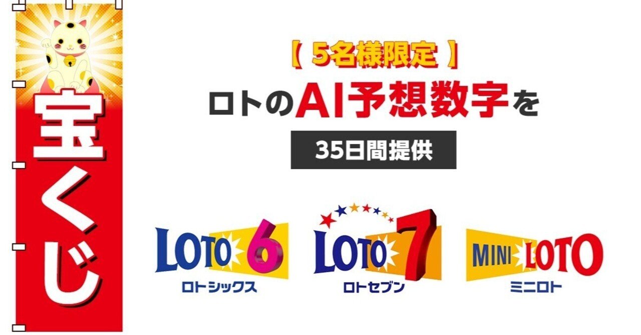 10億円☆ロト7☆予想配信6ヶ月間
