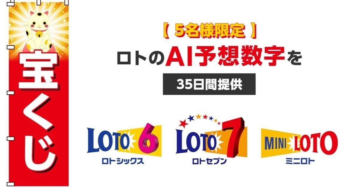 ◇【ロト6予想配信！！】◇【1等当選！！】◇【高額当選する