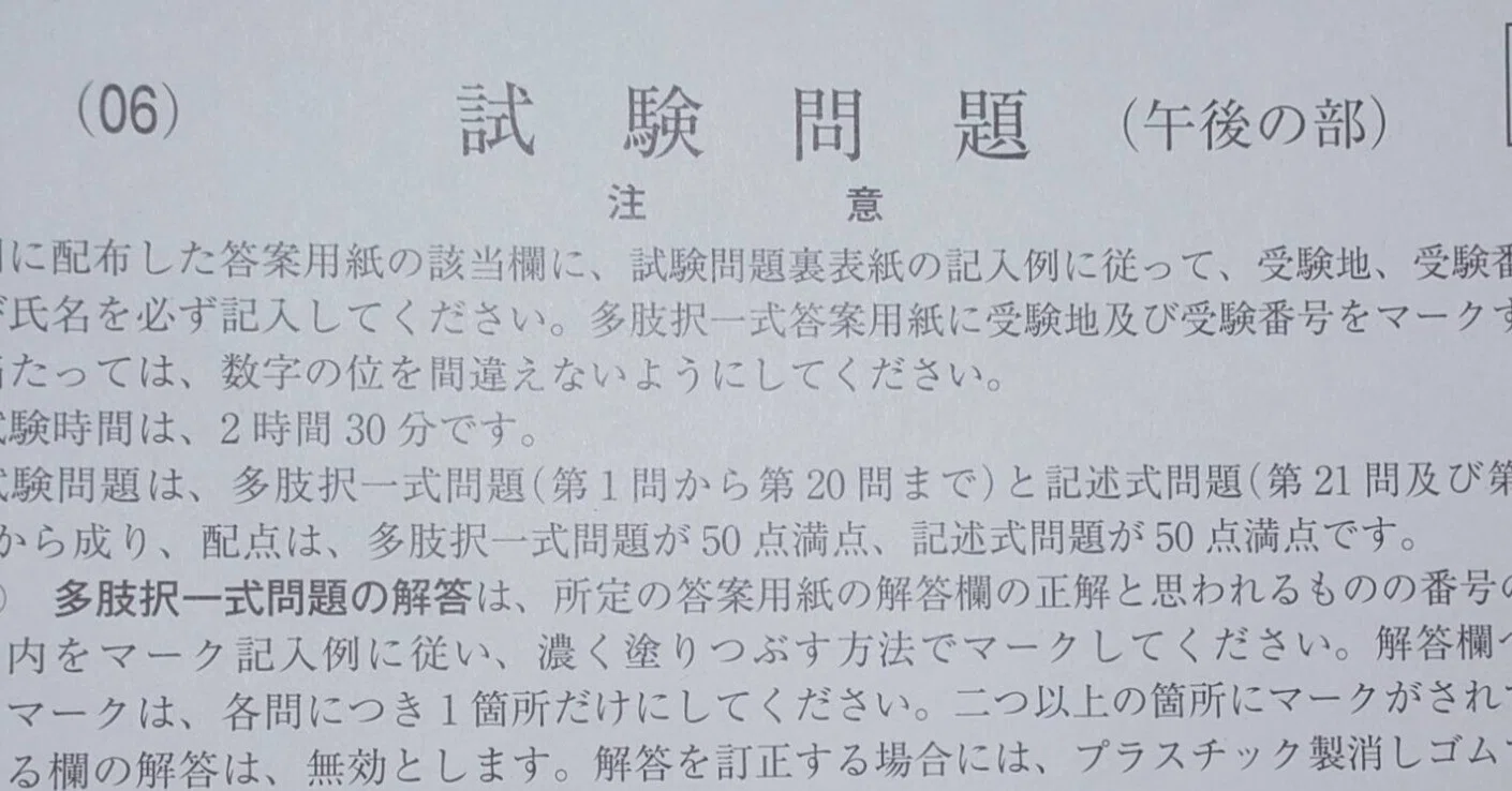 令和6年度土地家屋調査士試験 建物｜あき