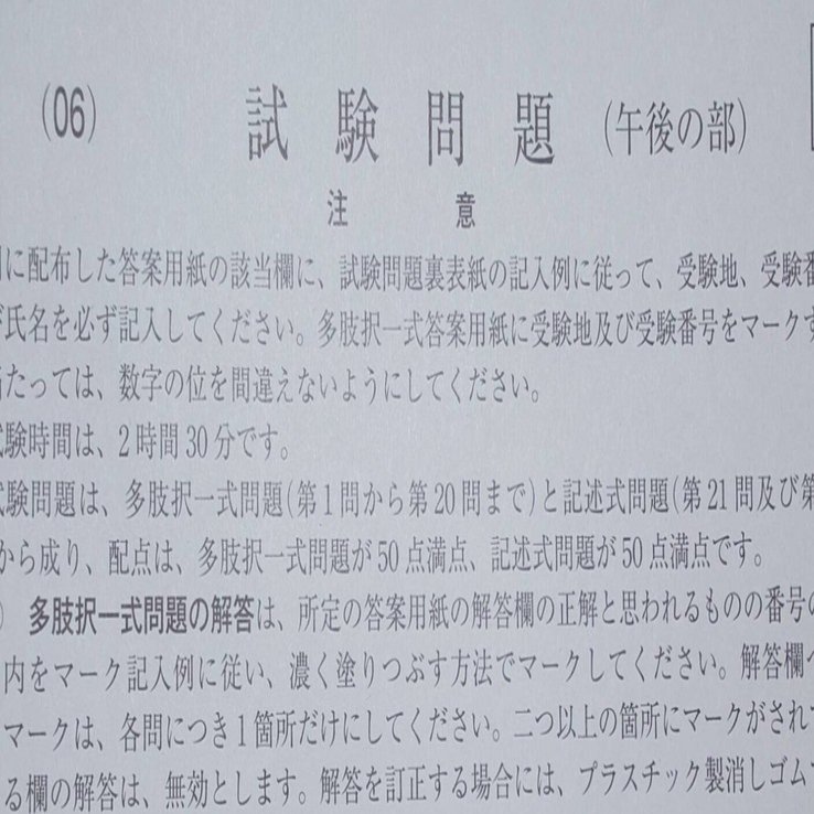 令和6年度土地家屋調査士試験 建物｜あき