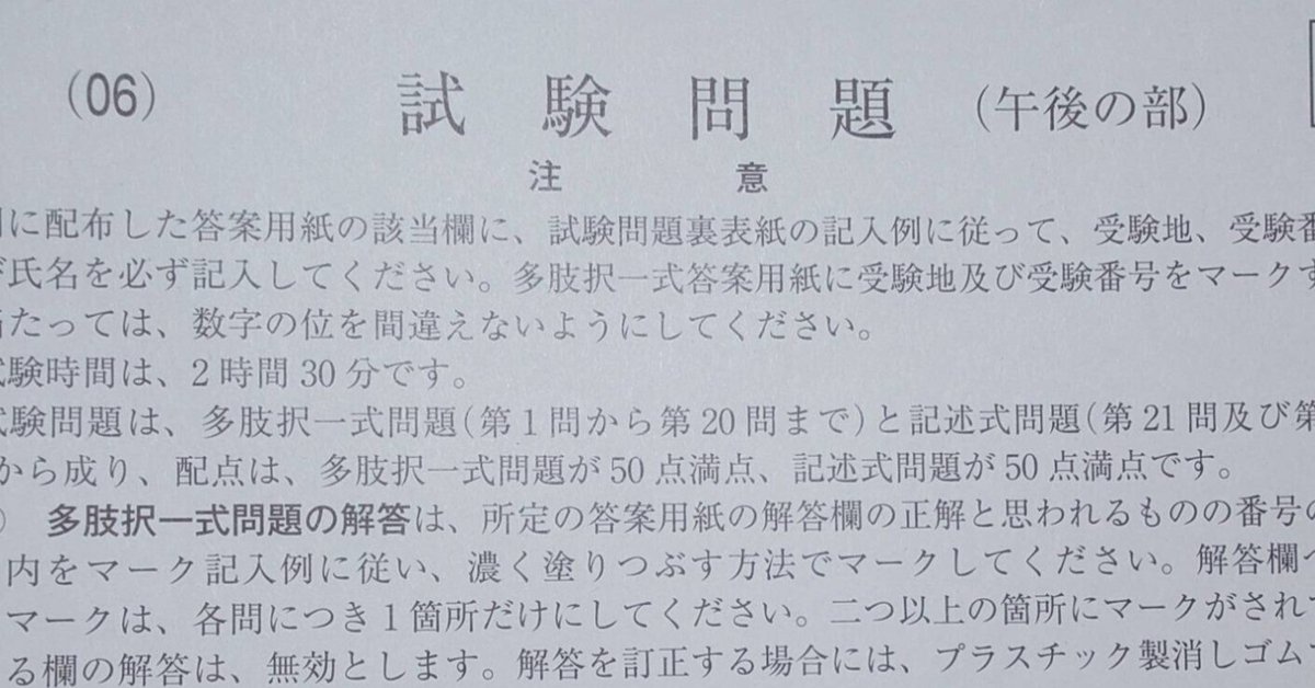 令和6年度土地家屋調査士試験 建物｜あき
