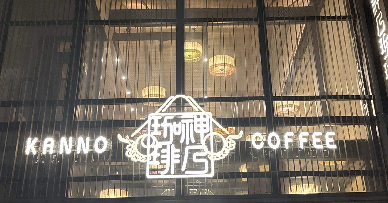 休日前夜外食②神乃珈琲｜さくら