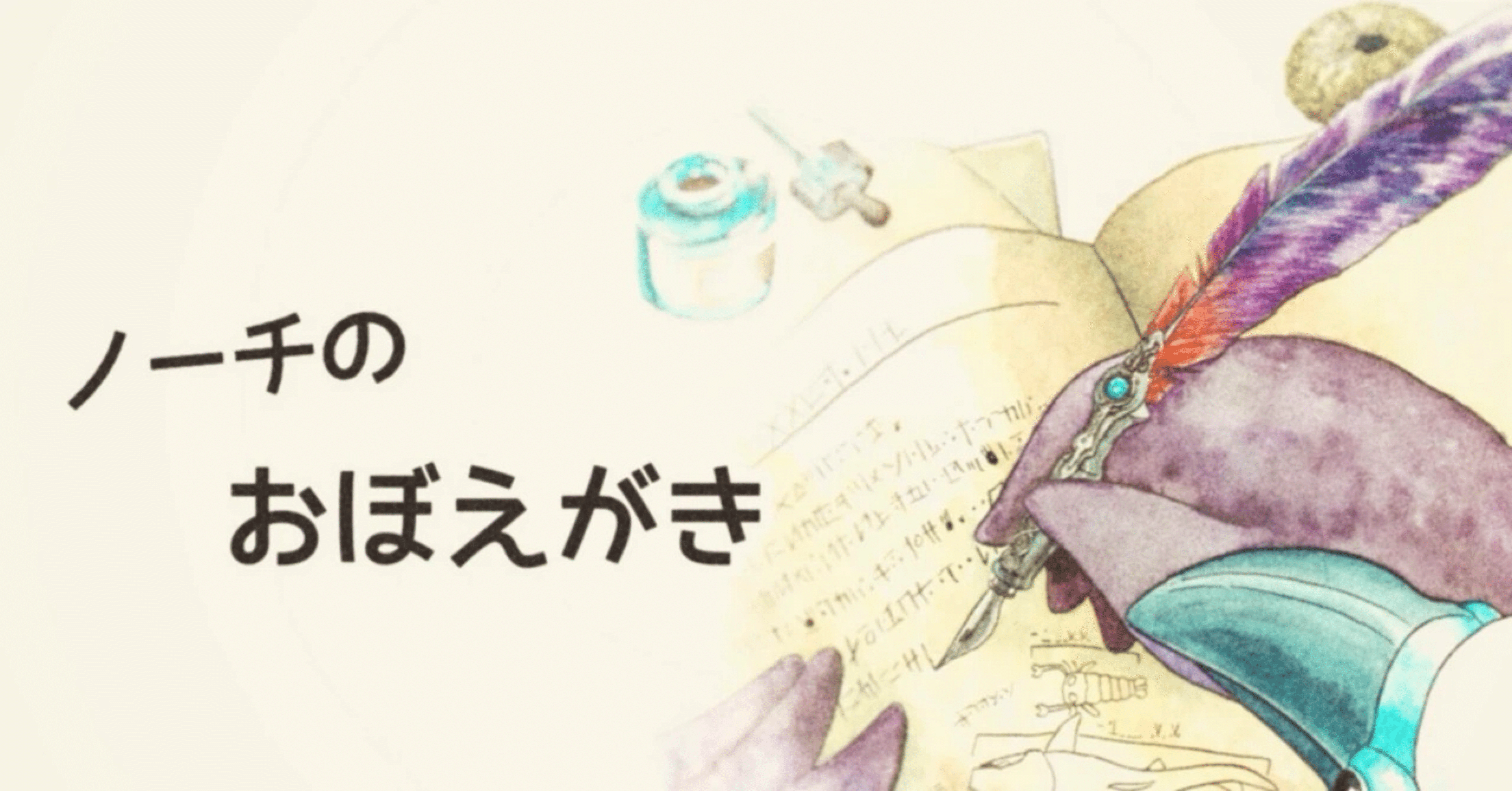 人気漫画尽くし！ 34)2024年秋、近況。マンガの章｜ノーチのしっぽ研究所