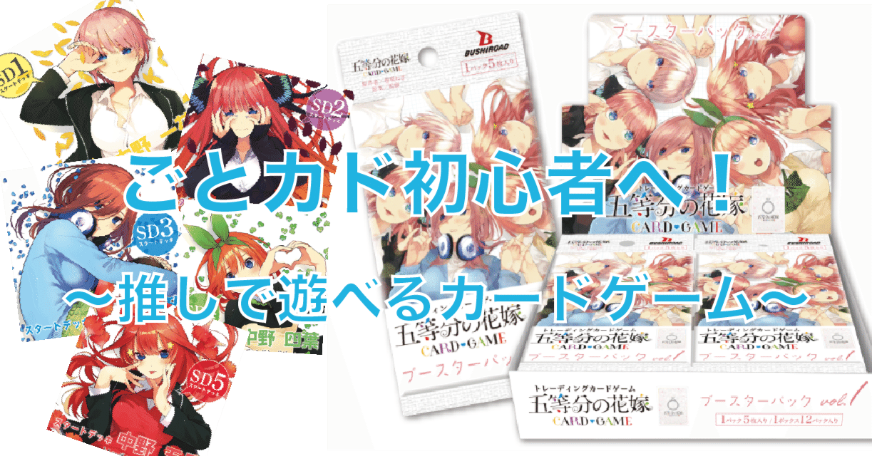 ごとカド初心者へ！〜推しで遊べるカードゲーム〜｜佐奈月