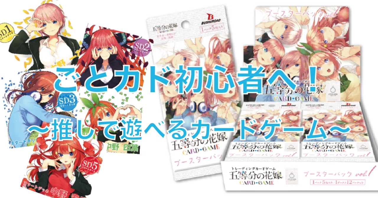ごとカド初心者へ！〜推しで遊べるカードゲーム〜｜佐奈月