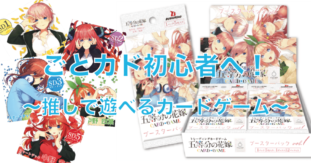 ごとカド初心者へ！〜推しで遊べるカードゲーム〜｜佐奈月