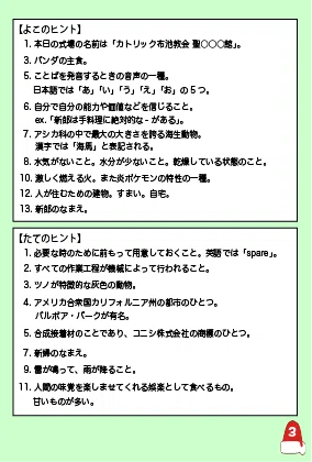 謎婚 結婚式の余興で謎解きゲームを自作してみました はましょー Note