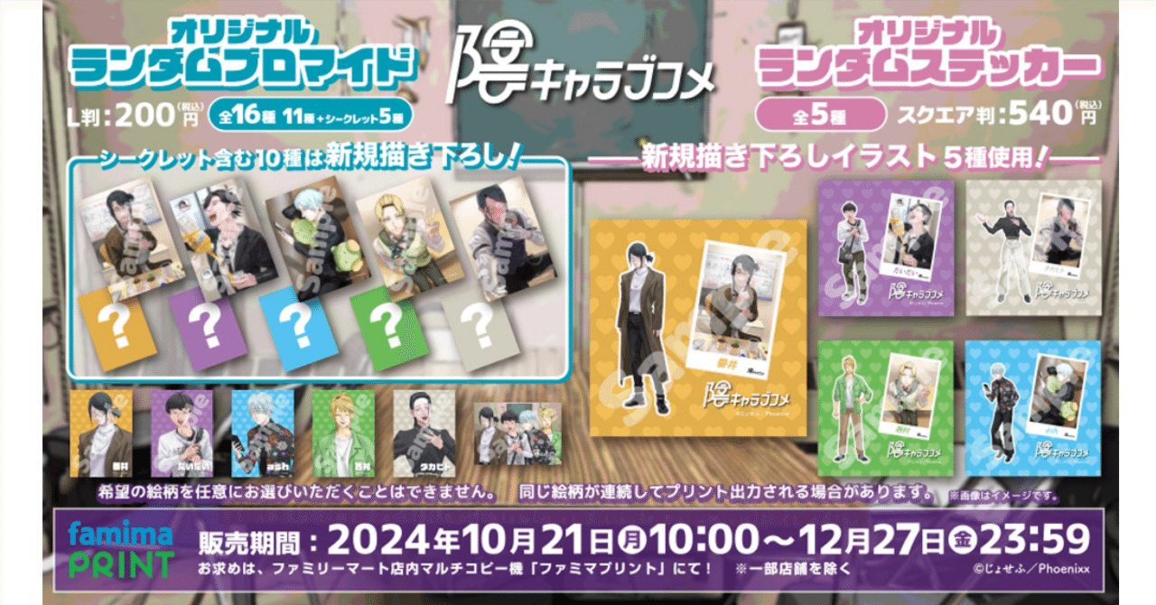 はじめてランダムブロマイドを印刷した【陰キャラブコメ】｜しおみーな