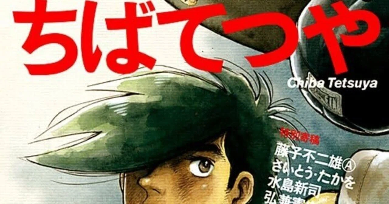 Tetsuya Chiba becomes the first “manga artist” to receive the