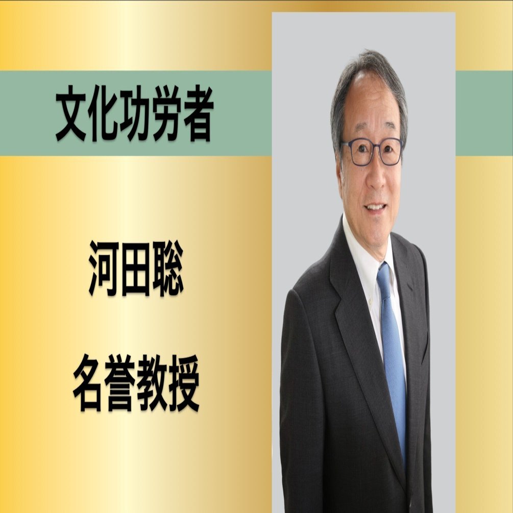 特価ブランド 河田聡名誉教授が文化功労者に選出｜阪大工学研究科 応用物理学 語学・辞書・学習参考書