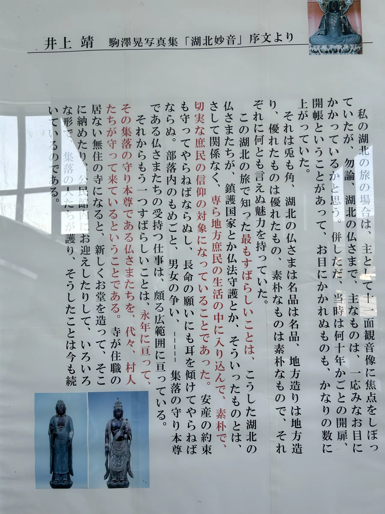 続いてる写経 1662日め】東京にあった、長浜の観音様と出会える場所 