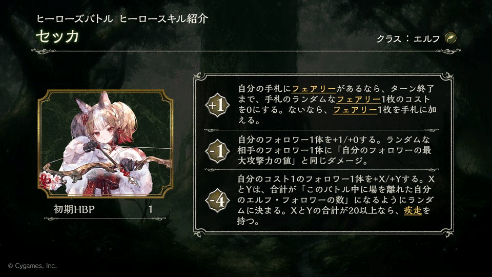 ヒーローズバトル シャドバ】ヒーローズバトル攻略｜ヒーロースキルまとめ