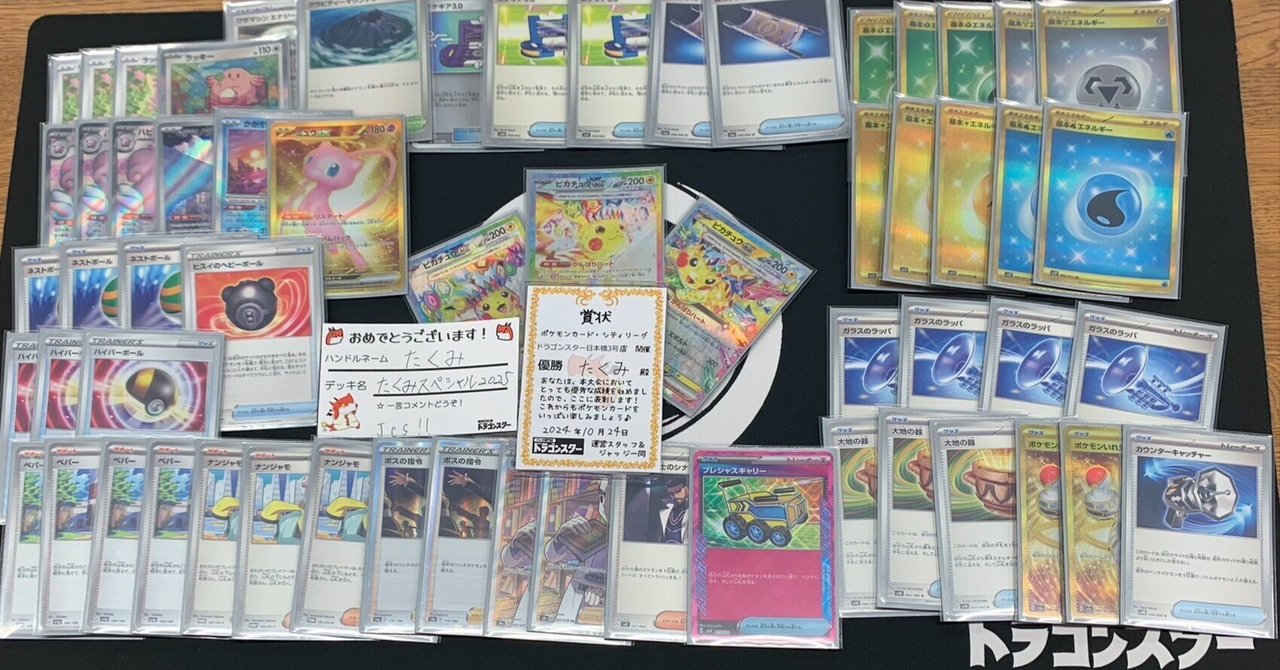 シティリーグS1優勝 ピカチュウex+ハピナスデッキ】構築と解説 シティリーグS1優勝 ピカチュウex+ハピナスデッキ】構築と解説
