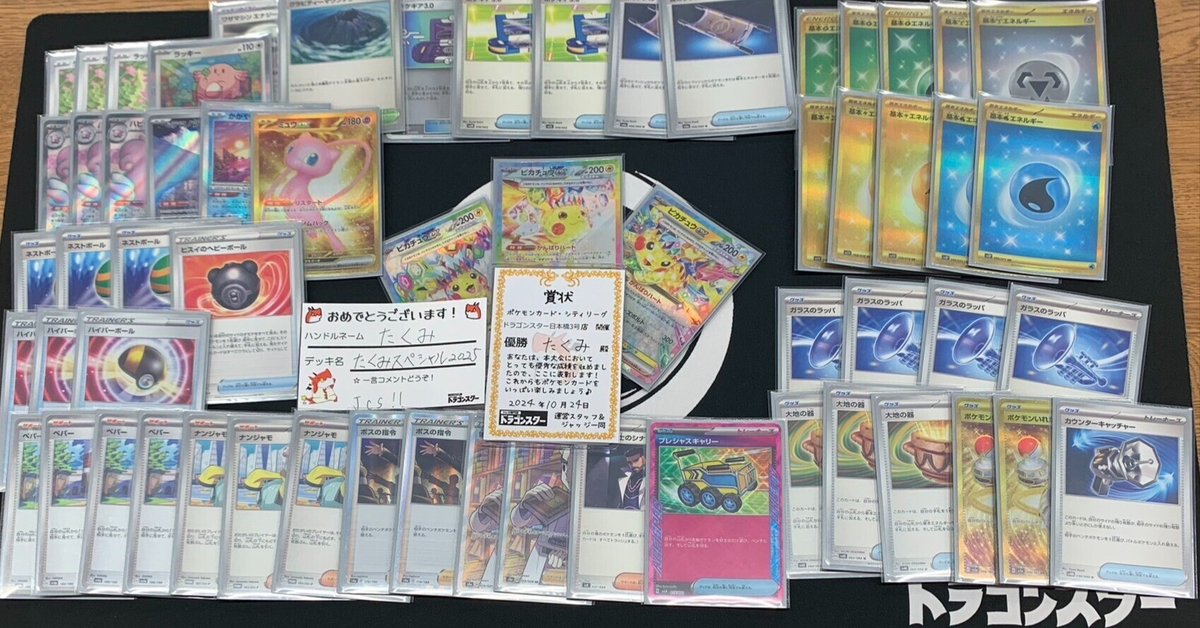 シティリーグS1優勝 ピカチュウex＋ハピナスデッキ】構築と解説