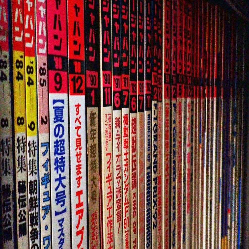 プラモデル雑誌は人生の教科書だったかもしれない｜積みプラで詰んだAKI