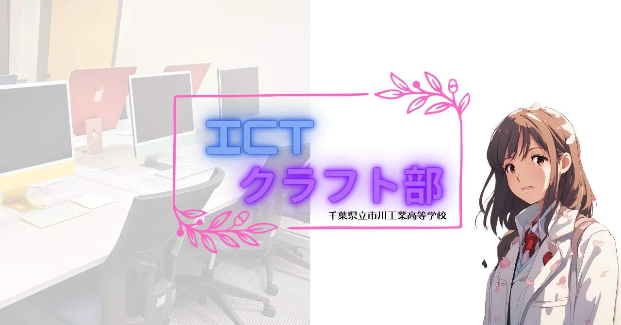 ICTクラフト部 体育祭リレーに参加｜千葉県立市川工業高等学校