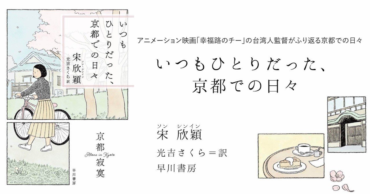 試し読み】台湾からの留学生が綴る、京都の銭湯での出会いと別れ