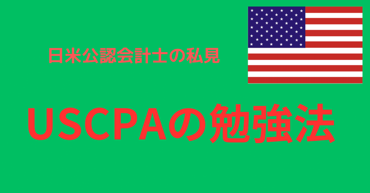 USCPA(米国公認会計士)合格へのパスポート〔第3版〕: グローバル