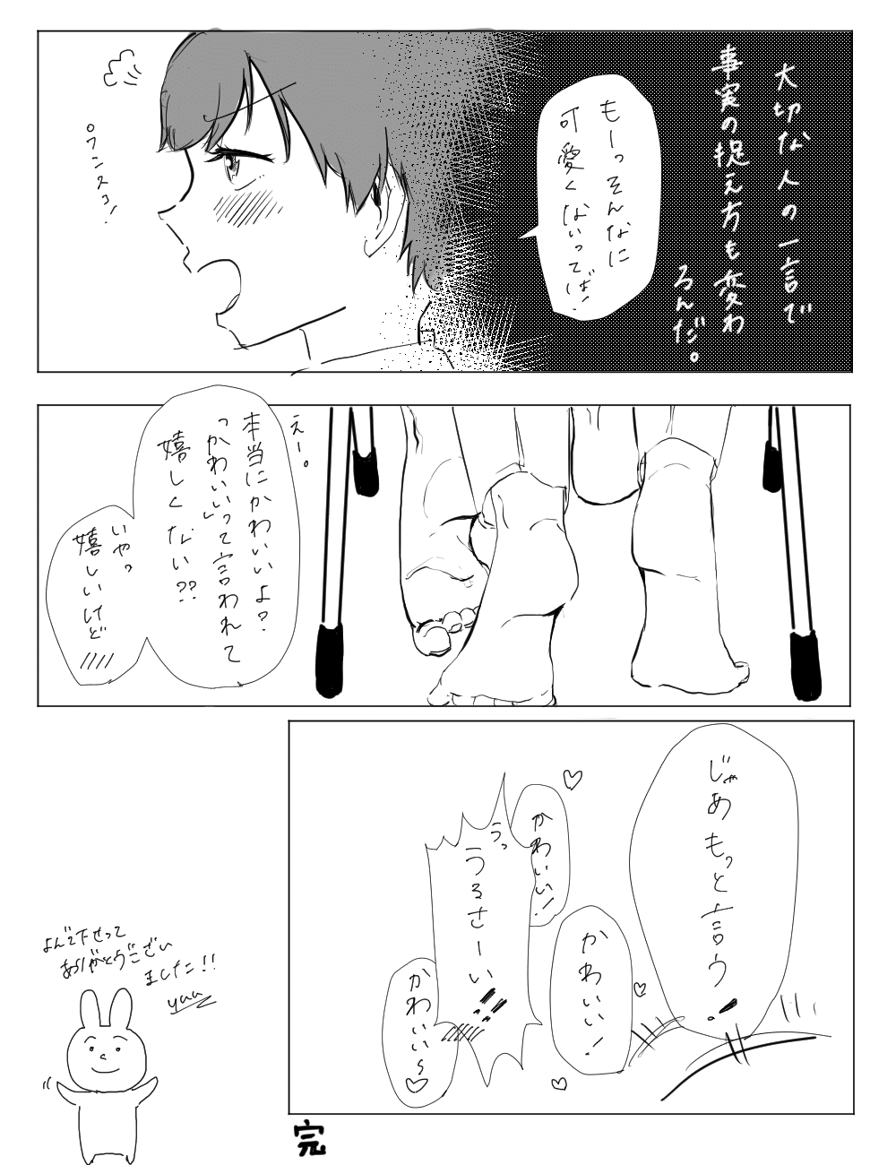 髪を切りすぎたら 彼氏をもっと好きになった話 たみことうどん Note