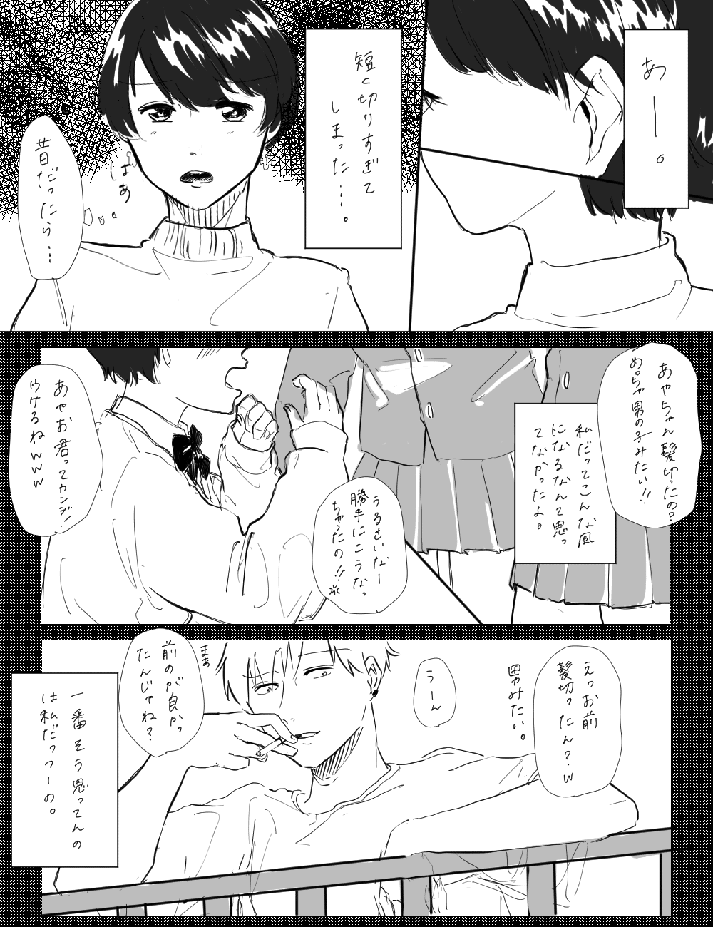 髪を切りすぎたら 彼氏をもっと好きになった話 たみことうどん Note 髪を切りすぎたら 彼氏をもっと好きになった話 たみことうどん Note