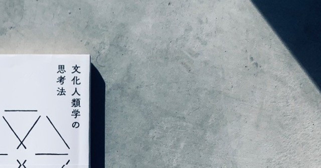 五〇〇書店」Vol.03｜〈チーム『文化人類学の思考法』〉が選ぶ