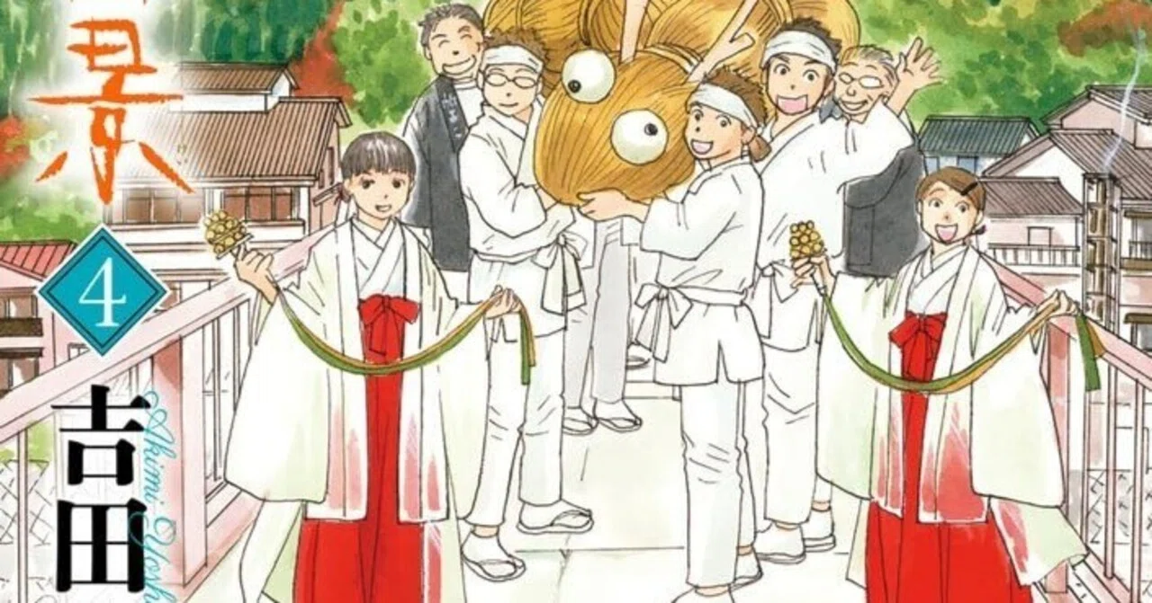 吉田秋生（1956.8.12- ）『詩歌川百景 4 flowers コミックス』小学館