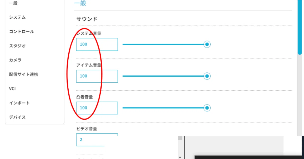 バーチャルキャストの適切な音量設定 サンフラワーふじ Note