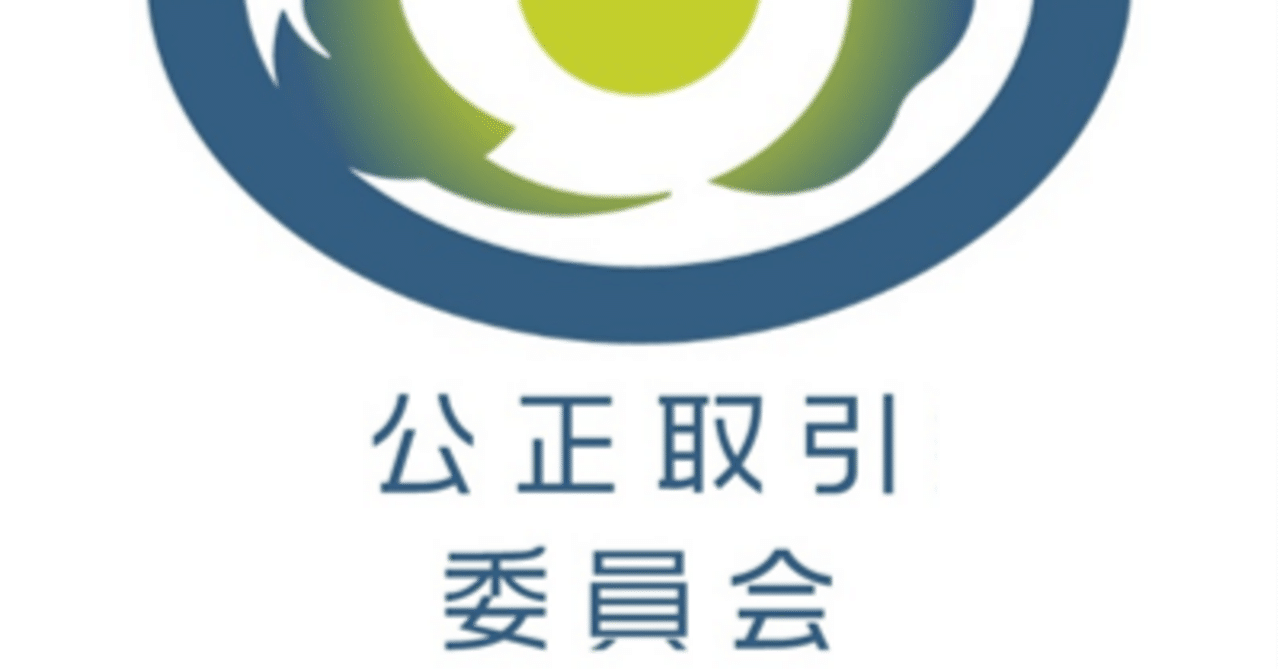 カバー社が受けた下請法違反の勧告とは？公正取引委員会は何を問題にしているのか。｜河合 カケル